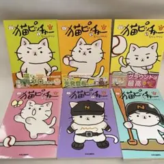 猫ピッチャー ①から⑥ など6冊セットそにしけんじ 中経出版