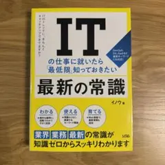 ITの仕事に就いたら「最低限」知っておきたい最新の常識