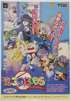 PS『えこのKIDS 誰が為に金は成る』販促用 テレビゲームチラシ