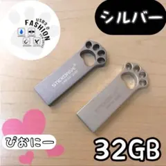 〇カワイイ 肉球USBメモリ 防水 32GB USB3.0 猫の手 シルバー