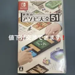 世界のアソビ大全51 Switchカセット
