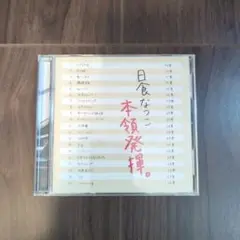 【-5/4】日食なつこ 本領発揮。 CD Amazon.co.jp: 日食なつこ 15th Anniversary BEST -Fly-by2024