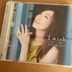 2025年最新】森口博子 I wish〜君がいるこの街で〜の人気