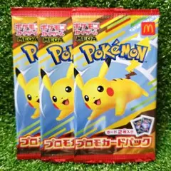 【匿名発送】ポケモンカード マクドナルド マック プロモ 未開封 3パック