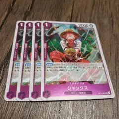 【即日発送】ワンピースカード シャンクス 4枚