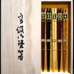 高級塗木箸 おはし 彫刻箸 桐箱入り ５膳