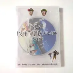 2025年最新】バナナTV~ハワイ編~(完全版) (DVD)の人気アイテム