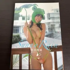 Sunny Rain 天羽希純 フォトブック