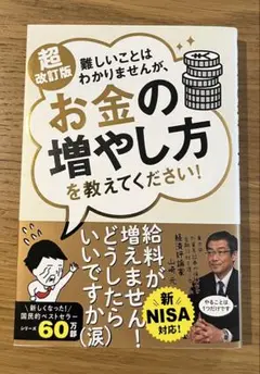 難しいことはわかりませんが、お金の増やし方を教えてください!