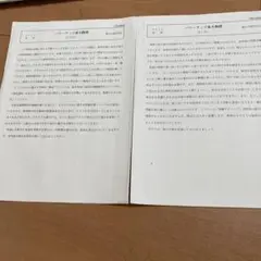 駿台予備校、パワーアップ、東大、物理、講義プリント、前期後期