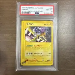 ライコウ　psa10 2002 1ST EDITION