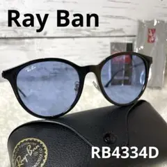 レイバン　RB4334D ブラック/ブルーレンズ　ケース、クロスセット