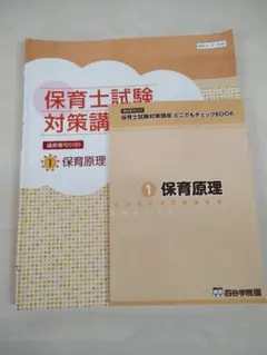 四谷学院 保育士試験対策講座 保育原理