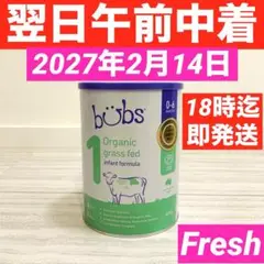 【18時まで当日発送可】Bubs バブズ オーガニック 粉ミルクステップ1×1缶