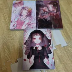 君とメリーバッドエンド　全巻