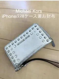 マイケルコース スマホホルダー兼財布