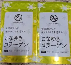 こなゆきコラーゲン