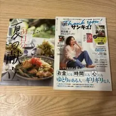 サンキュ！2025年8月号別冊付録付き