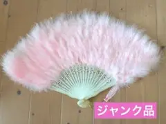 ジャンク品 バブリー ジュリアナ 扇子 ふわふわ 羽扇子 【ピンク】1本
