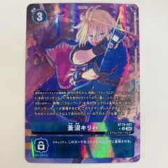 デジモンカードゲーム　蒼沼キリハ　U パラレル　クロスエボリューション
