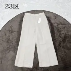 【新品タグ付き】23区　ワイドパンツ　トリアセテート　ベージュ　Lサイズ