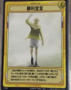テニスの王子様 テニプリ カード TCG 白石 蔵ノ介 勝利宣言 19058