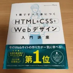1冊ですべて身につくHTML&CSSとWebデザイン入門講座