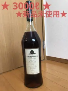 ★新品未使用★COURVOISER ブランデー