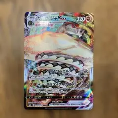 サダイジャ VMAX ポケモンカード