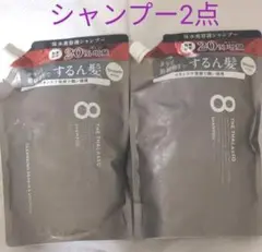 エイトザタラソクレンジングリペア＆スムースシャンプー増量タイプ詰め替え　2点