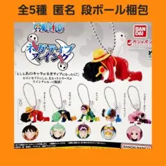 全5種 ワンピース ネガティブスイング ガチャ キーホルダー コンプ