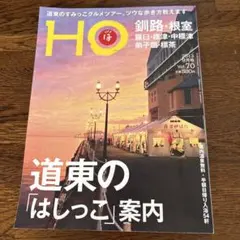 HO（ほ）　2013年9月号