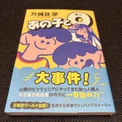あの子とO