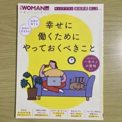 幸せに働くためにやっておくべきこと