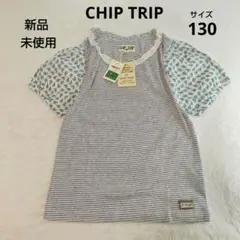 【新品】CHIP TRIP チップトリップ 　半袖　Tシャツ 130