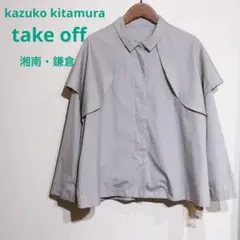 2025年最新】鎌倉take off kazuko kitamuraの人気アイテム