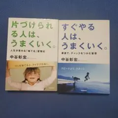 うまくいく。シリーズ　二冊セット