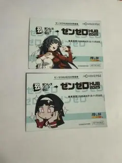 JR東海 推し旅 ゼンゼロ コラボ限定きっぷ風オリジナルカード 2枚セット
