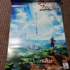 シャングリラ・フロンティア 番宣ポスター アニメ放送記念 懸賞当選品 非売品 2025年最新】シャングリラフロンティア 懸賞の人気アイテム