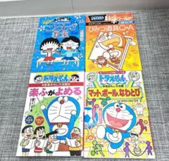 4冊セット‼️ ドラえもん 学習シリーズ　ちびまる子ちゃん　科学ワールド 副教科