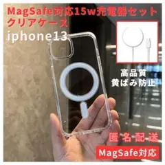 MagSafe対応iPhone13ケース15w急速充電器セット人気