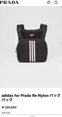 お値下げ 美品 プラダ adidas限定バック