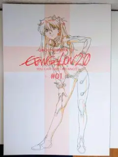 ヱヴァンゲリヲン新劇場版: 破アニメーション原画集 上巻