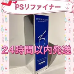 ☆新品☆〖 PSリファイナー 〗*.+゜ゼオスキン*.