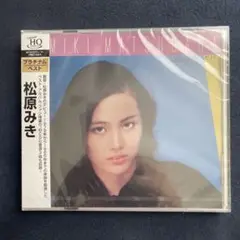 【新品未開封】 松原みき プラチナムベスト