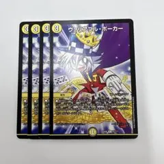 デュエルマスターズ　ヴァリアブルポーカー　4枚セット