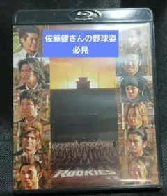 ROOKIES(ルーキーズ)-卒業-('09映画ブルーレイ)