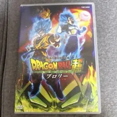 ドラゴンボール超(スーパー) ブロリーDVD