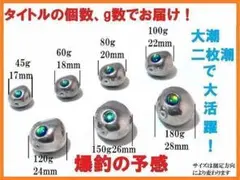 150g1個180g1個計2個 タイラバ鯛ラバタングステン 鯛ラバ