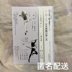 国立劇場×刀剣乱舞コラボ【日本舞踊の楽しみ】パンフレット　髭切 膝丸